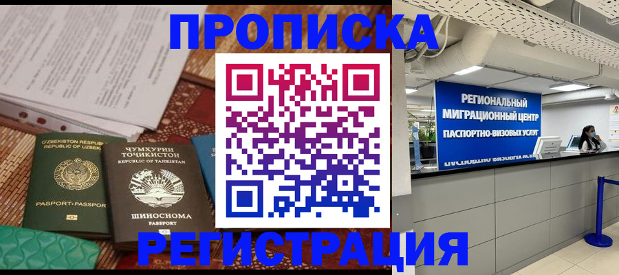 временная регистрация поиск в Сосновом Бору