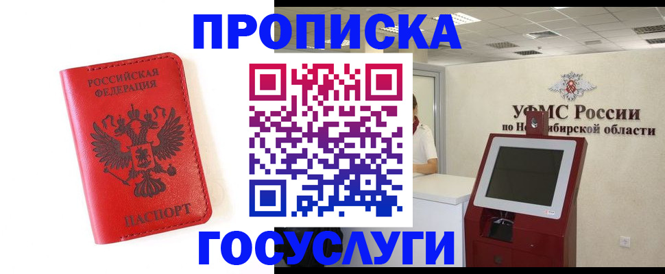 прописка гарантия в Сосновом Бору